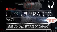 シャベラジ.png