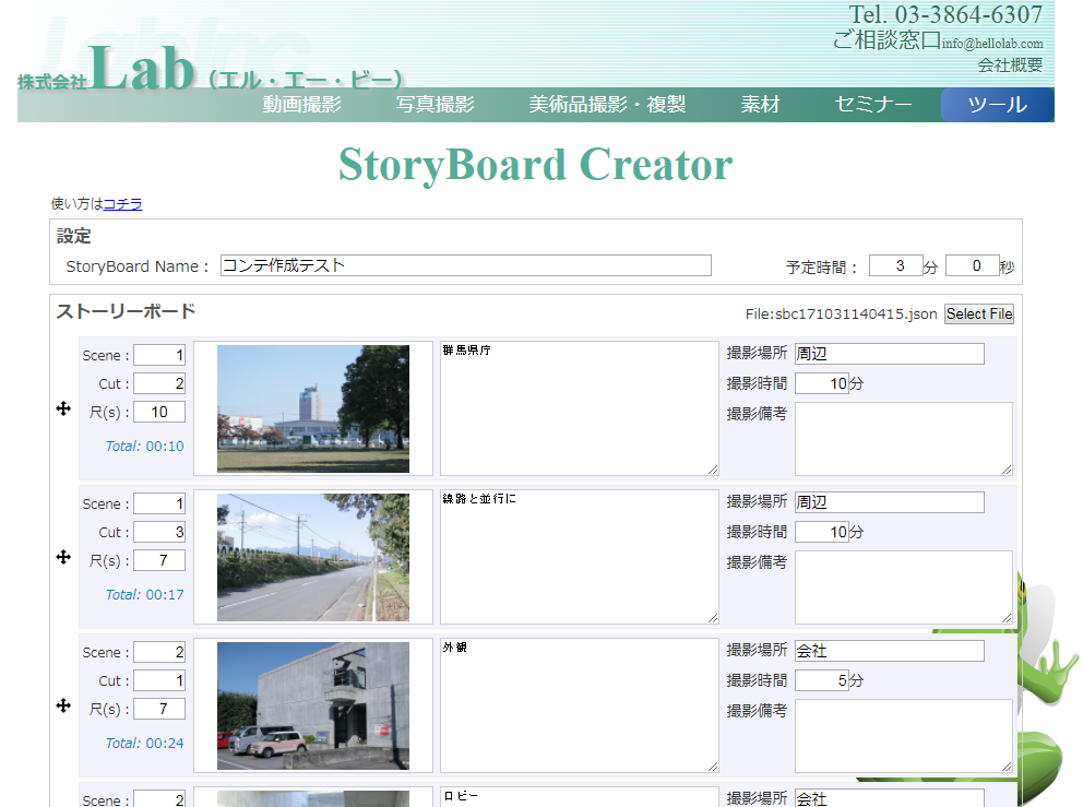 Storyboard Creator 絵コンテ作成ソフト 地方プロダクションの映像制作